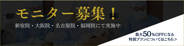 自毛植毛のモニター募集